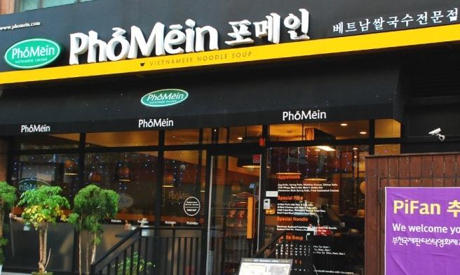 ‘포메인’(Phomein)