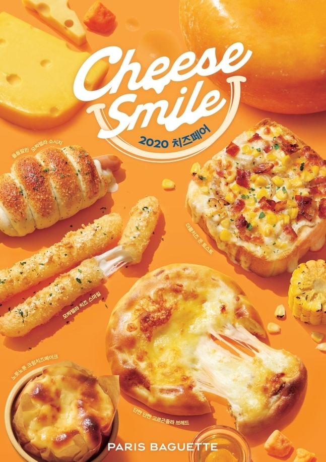 파리바게뜨 ‘2020 치즈 페어’