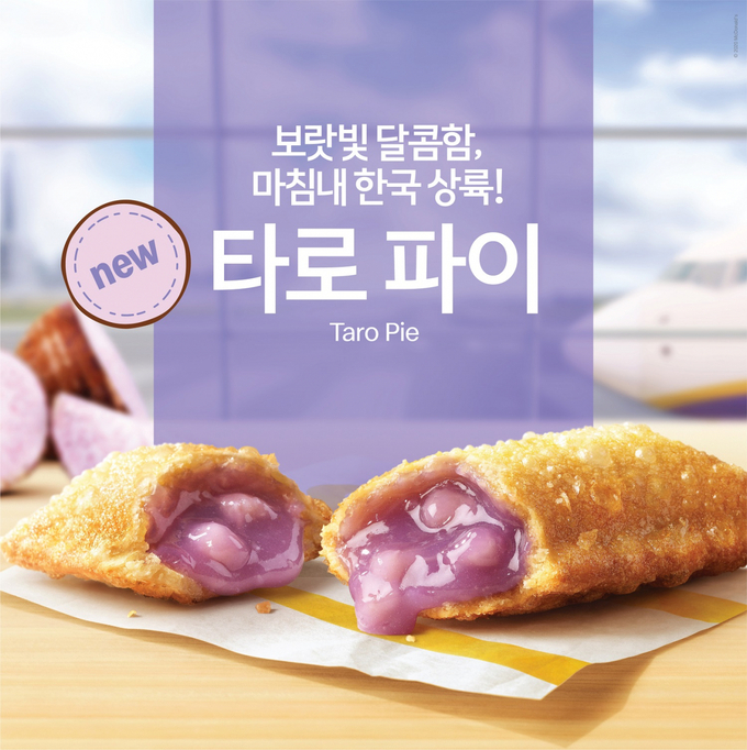 맥도날드가 최근 선보인 사이드메뉴 '타로파이' 