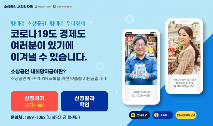 출처=소상공인 새희망자금 홈페이지 캡처