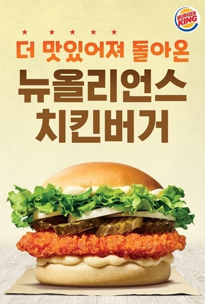 사진제공=버거킹