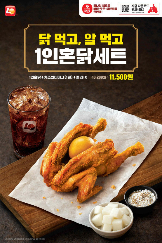 롯데리아 1인 혼닭세트