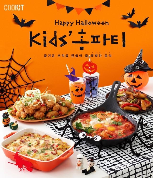 CJ제일제당의 핼러윈 기념 신규 밀키트 상품/ 사진=CJ제일제당 제공