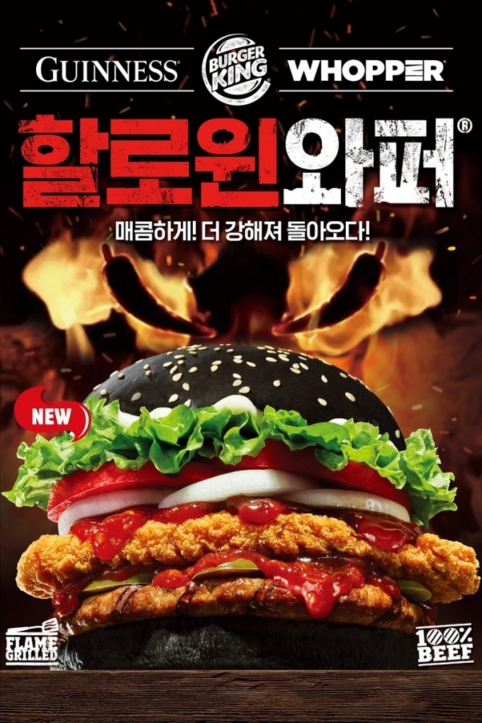 사진=버거킹 제공