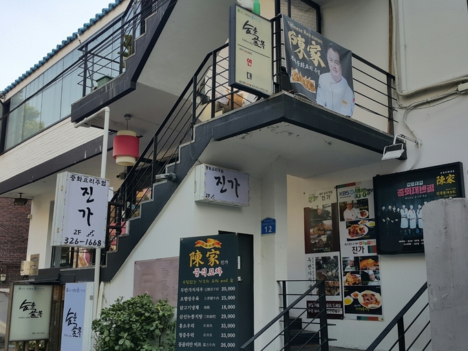 연남동에 위치한 '진가' 매장 전경