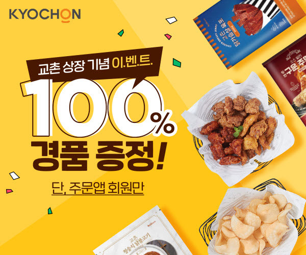 사진제공=교촌에프앤비