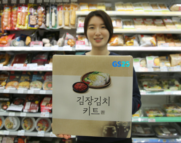 편의점 GS25 ‘김장 키트’