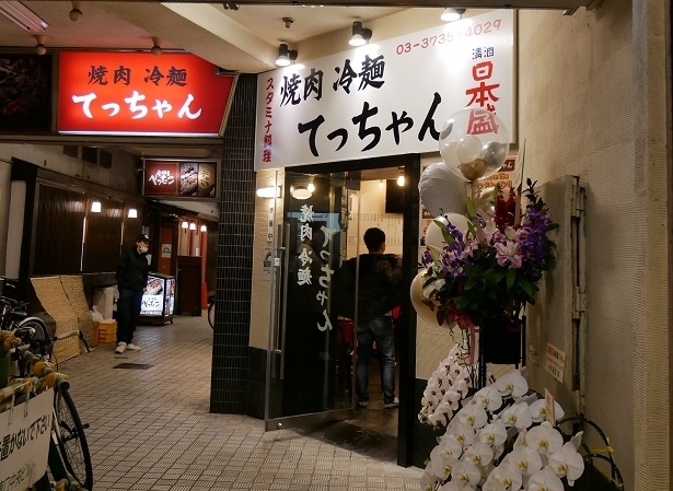 사진=焼肉 冷麺 てっちゃん