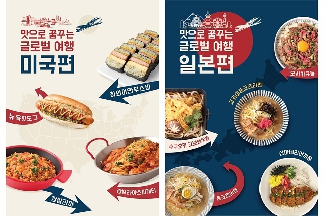 아워홈 ‘플라이 투 메뉴’ 이미지 