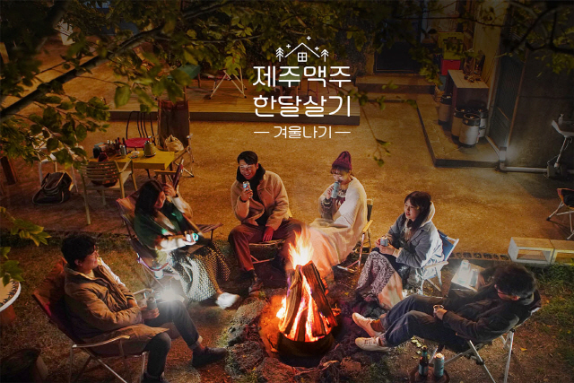 제주맥주 한달살기 캠페인 / 사진제공=제주맥주