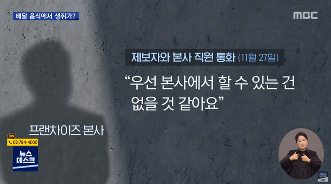 사진=MBC 뉴스데스크 캡쳐