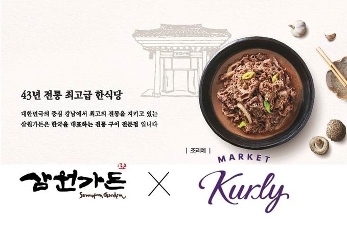 사진제공=삼원가든