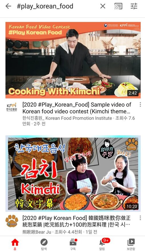 유튜브에 공개된 '2020 외국인 대상 한식 영상 공모전' 출품작 / 유튜브 갈무리