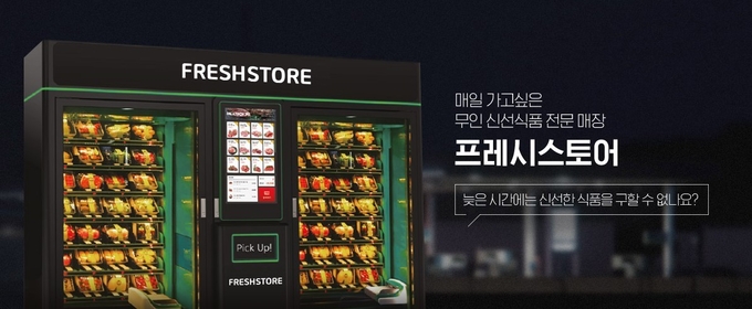 프레시스토어 