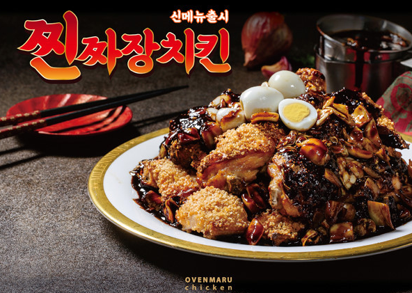 오븐마루치킨 신메뉴 ‘찐짜장치킨’