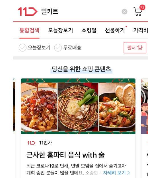 11번가 제공