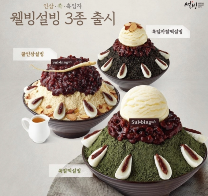 설빙 '흑임자찰떡설빙' '쑥찰떡설빙' '꿀인삼설빙'