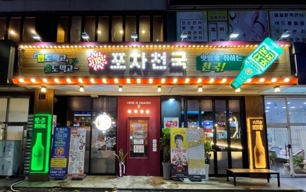 사진=포차천국
