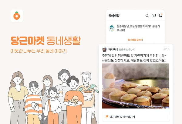 사진제공=당근마켓