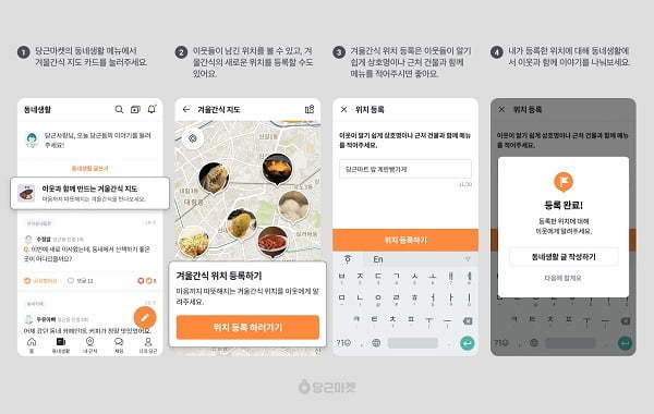 사진제공=당근마켓