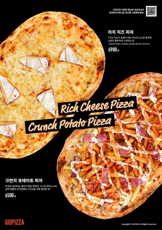 고피자 신메뉴 2종 