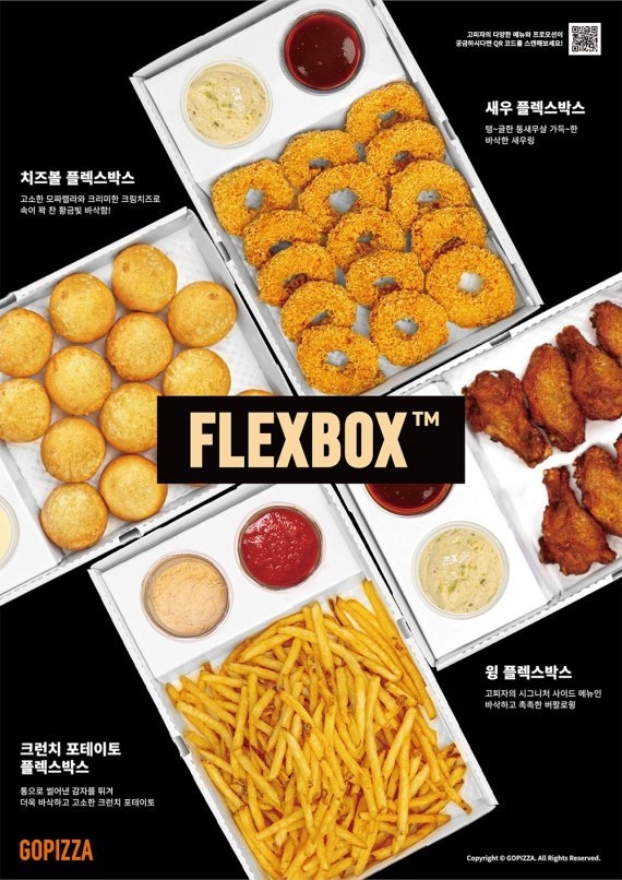 신제품 '플렉스 박스'