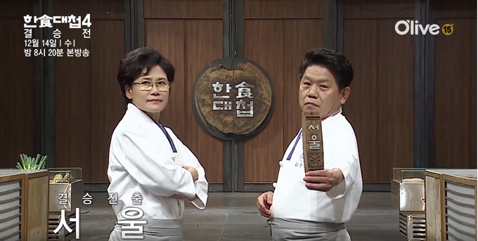 김진민 셰프(좌)/사진=한식대첩4 방송화면 캡쳐