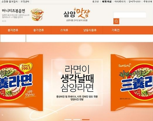 삼양맛샵 사이트 갈무리 