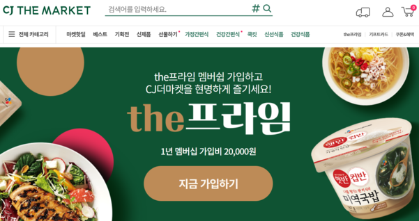 CJ제일제당 ‘CJ더마켓’ 사이트 갈무리 