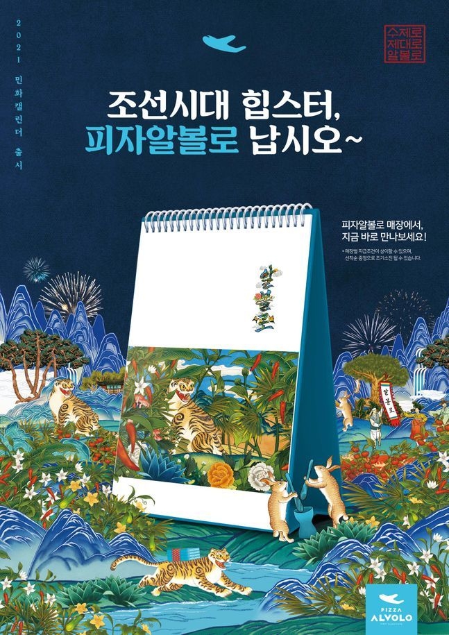 사진=피자알볼로