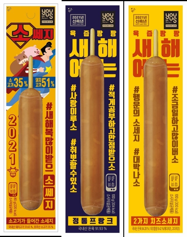 GS25 PB상품 ‘유어스 육즙팡팡소세지’