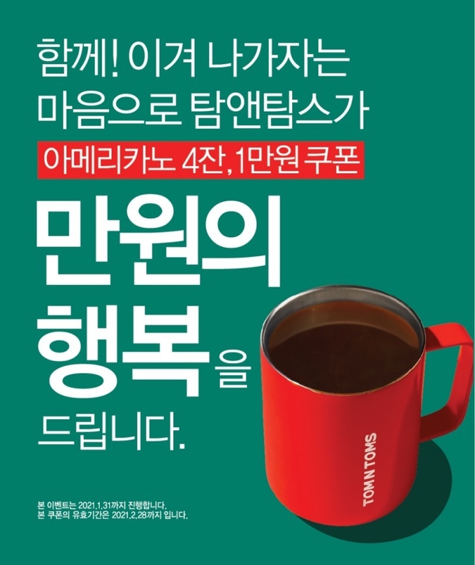 탐앤탐스 제공
