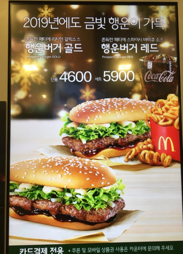 맥도날드 행운버거 