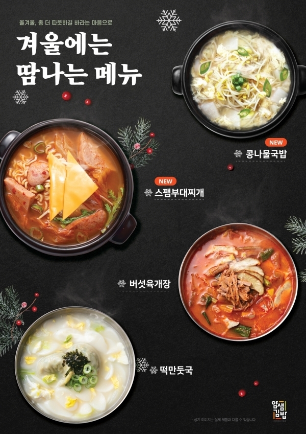사진제공=얌샘김밥