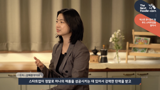 <넥스트푸디콘> 론칭데이 당일 위쿡 강혜원 부대표의 모습