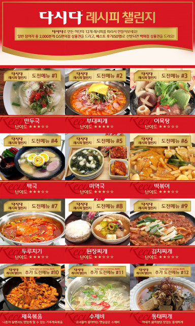 다시다 레시피 챌린지 미션 안내