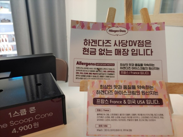 ‘하겐다즈’ 배달 전용 매장