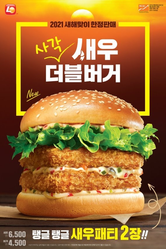 롯데리아 ‘사각새우더블버거’ / 사진제공=롯데리아