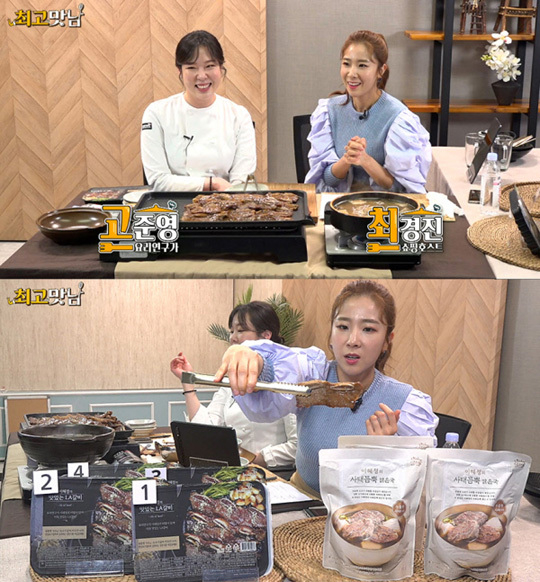 지난 21일 진행된 '최고의 맛남' 시험방송 장면 갈무리