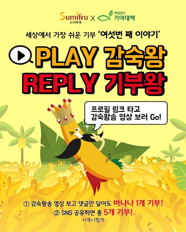 스미후루코리아 ‘스미후루의 세상에서 가장 쉬운 기부’ 이벤트 이미지