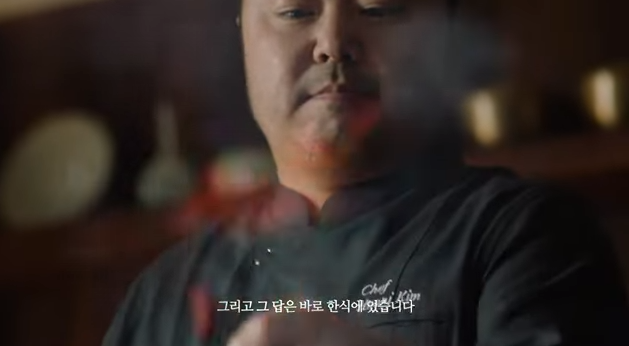 뉴욕 셰프 김훈이의 한식학개론 영상 갈무리 