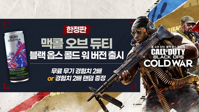 '맥콜 오브 듀티 블랙 옵스 워' 한정판 / 사진=일화