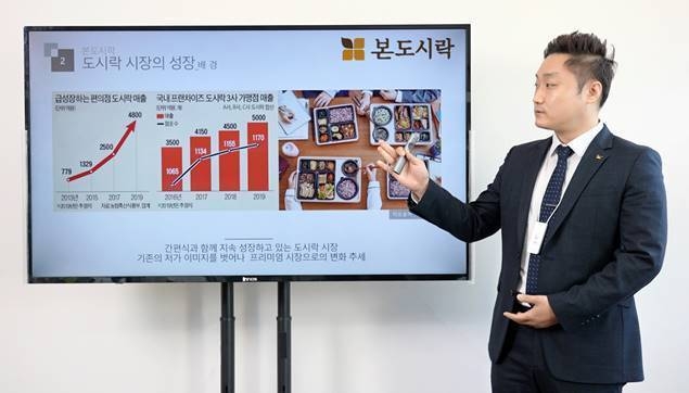 본도시락&본설렁탕, 비대면 창업설명회 진행 예시 이미지
