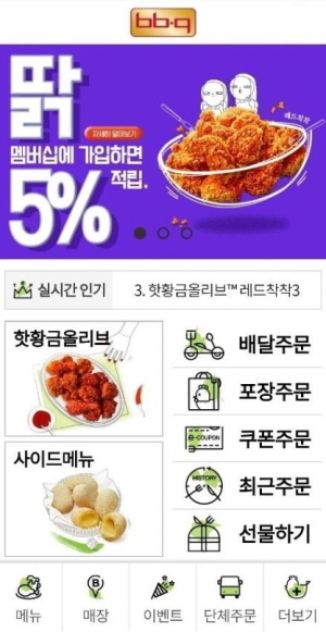 비비큐(BBQ) 치킨의 자체 배달앱.