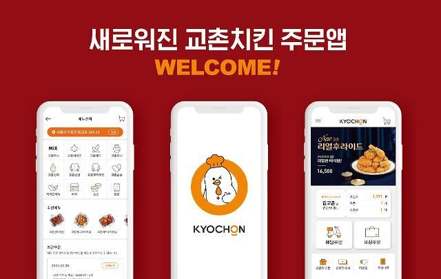 교촌 자체 주문 배달 어플리케이션