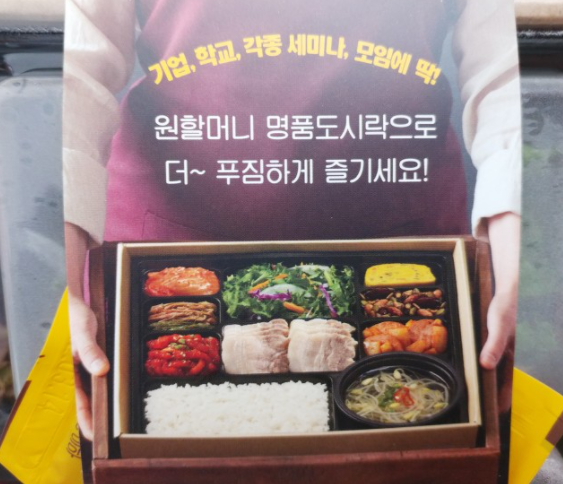원할머니 보쌈족발 '프리미엄 도시락'