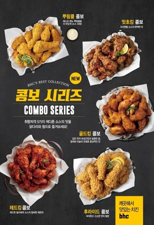 bhc치킨 메뉴