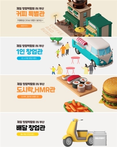 작년 코로나19로 인해 미뤄졌던 창업박람회, 2021년 경남·부산 최대규모로 개최 /사진=제일좋은전람 제공