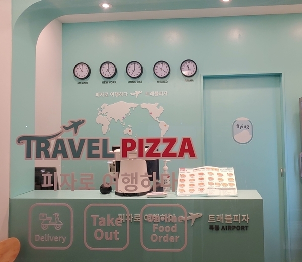 사진제공= 트래블 피자