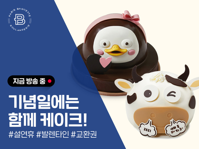 이미지=파리바게뜨 카카오쇼핑라이브